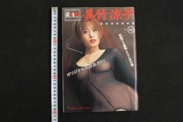 ４　美竹涼子　diva05