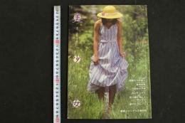 ４　劇画ジャンプ　9月増刊号　美少女