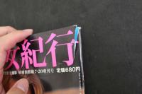 ４　美少女紀行　北欧編　特冊新鮮組７・２０増刊号