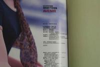 ４　深田恭子写真集　AVENIR