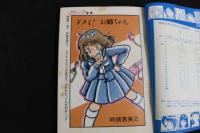 ４　月刊ハーフリータ　３月号　ひと足お先に春満開っ！！新人類コミックス！！