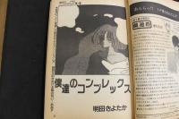 ４　月刊ハーフリータ　３月号　ひと足お先に春満開っ！！新人類コミックス！！