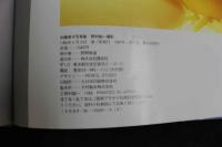 ４　加藤香子写真集　あれから