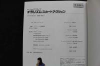 ８　モーションアナライズ　チラリズム・スカートアクション　
