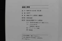 ８　裸婦と素描　みみずく・アートシリーズ