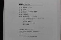 ８　裸婦とクロッキー　みみずく・アートシリーズ　