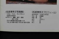 ８　松坂季実子写真集　つがるフォトライブラリー　VOL.3