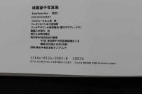 ８　林葉直子写真集　Confession　告白