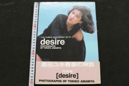 ８　墨田ユキ写真集　desire　雨宮時空子