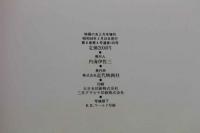 ８　親王塚貴子写真集　OLE!　映画の友増刊