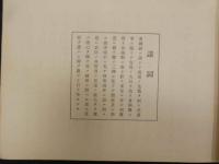 ６　６　東郷元帥記念写真帖　東郷元帥敬慕会　　