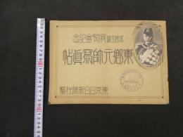 ６　６　東郷元帥写真帖　東京日日新聞社　