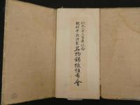 ６　６　名物錦綾帖　龍村平蔵　高島屋　