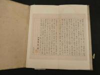 ６　６　名物錦綾帖　龍村平蔵　高島屋　