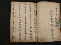６　４　模写　実如証判御文　墨書　42丁　本願寺9世