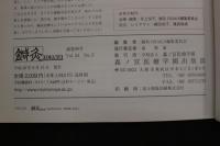 4 鍼灸　OSAKA　９０　特集◎鍼灸とEBM