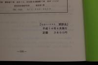 ４　生活にいかせる　望診法　