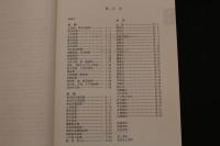 ４　中医学専門用語辞典　