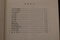 ４　中医学専門用語辞典　