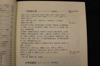 ４　黙堂柴田良治処方集　索引付