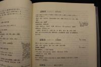 ４　黙堂柴田良治処方集　索引付