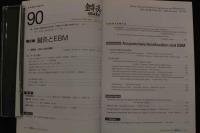 4 鍼灸　OSAKA　９０　特集◎鍼灸とEBM