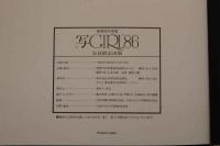 ４　写GIRL’８６　シャガール　