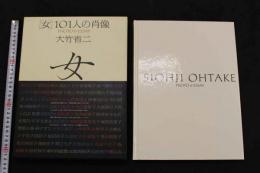 ４　［女］101人の肖像　PHOTO＆ESSAY
