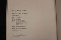４　［女］101人の肖像　PHOTO＆ESSAY