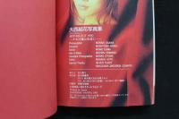 ８　③大西結花写真集　マイソロジィー　MYTHOLOGY 1992～少女の瞳は永遠に…～