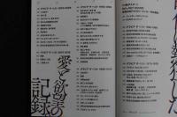 ４　週刊プレイボーイ５０周年記念出版　熱狂　1966‐2016
