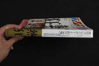 ４　週刊プレイボーイ５０周年記念出版　熱狂　1966‐2016