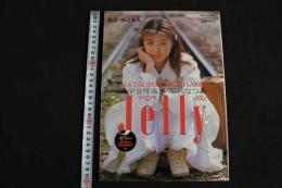 ４　川浜なつみ　美少女写真集　Jelly（ゼリー）　