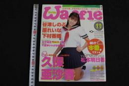 ４　Waffle　ワッフル　正統派美少女体験　１１　日本の夏、正統派美少女の夏、・・・始まります