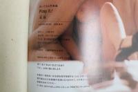 ４　あいだもも写真集　PIMP IT！　寵娼　