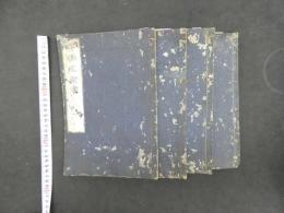 5　5　脹玉衡書　郭志邃　序目1巻　上中下巻3巻　4冊　後巻欠　刊年不明