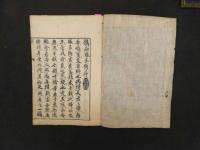 5　5　脹玉衡書　郭志邃　序目1巻　上中下巻3巻　4冊　後巻欠　刊年不明