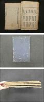 5　5　脹玉衡書　郭志邃　序目1巻　上中下巻3巻　4冊　後巻欠　刊年不明