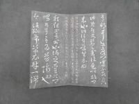 5　5　米元章先生墨帖　見開き21面と半分　表紙は板に布張り