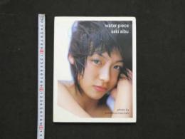 5　5　相武紗季ファースト写真集　water piece　撮影/丸山嘉長