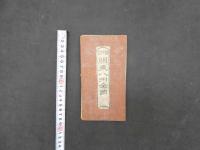 5　5　増訂　関東八州全図　樰園長山貫識　木版彩色刷　51×70.5㎝
