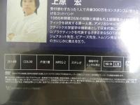 ４　5　DRTダブルハンドリコイルテクニック　上原宏　DVD3枚＋特典1枚付き