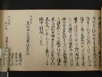 ４　5　下原村　白波瀬氏文書　2巻（同じ内容）　1巻は弘化３年写　パンフレット付
