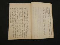 4　5 妙薬記　若林家代々伝来記　江戸末期頃写　３０丁
