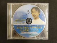 ４　5　長岡式「腰痛・坐骨神経痛」完全攻略テクニック　DVD3枚組＋特典１枚