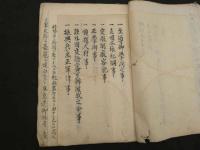 ６　5　島津久光文書　明治初期写１２丁半不明文書２枚　帙入