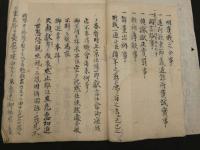 ６　5　島津久光文書　明治初期写１２丁半不明文書２枚　帙入