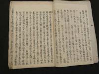 ６　5　島津久光文書　明治初期写１２丁半不明文書２枚　帙入