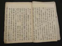 ６　5　島津久光文書　明治初期写１２丁半不明文書２枚　帙入