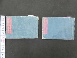 ６　5　京都名所案内図絵　遠藤茂平編　乾坤　全２冊　銅版画多数